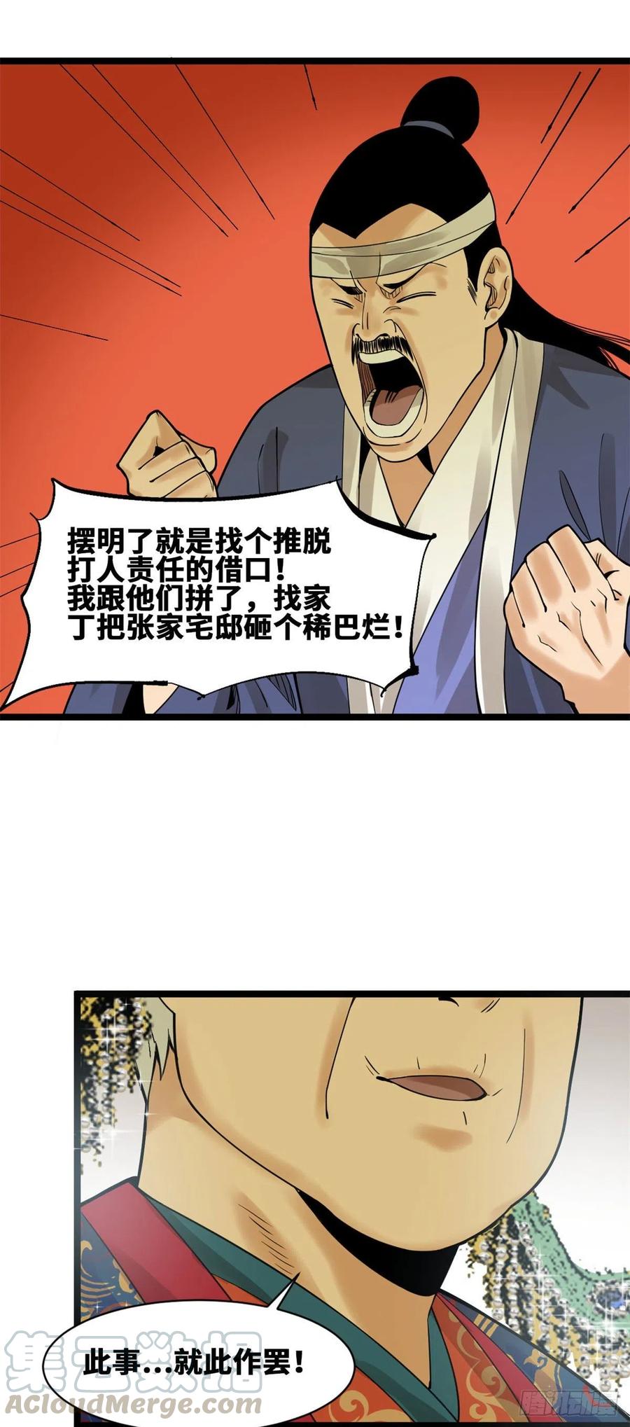 第77话 给张皇后救火16