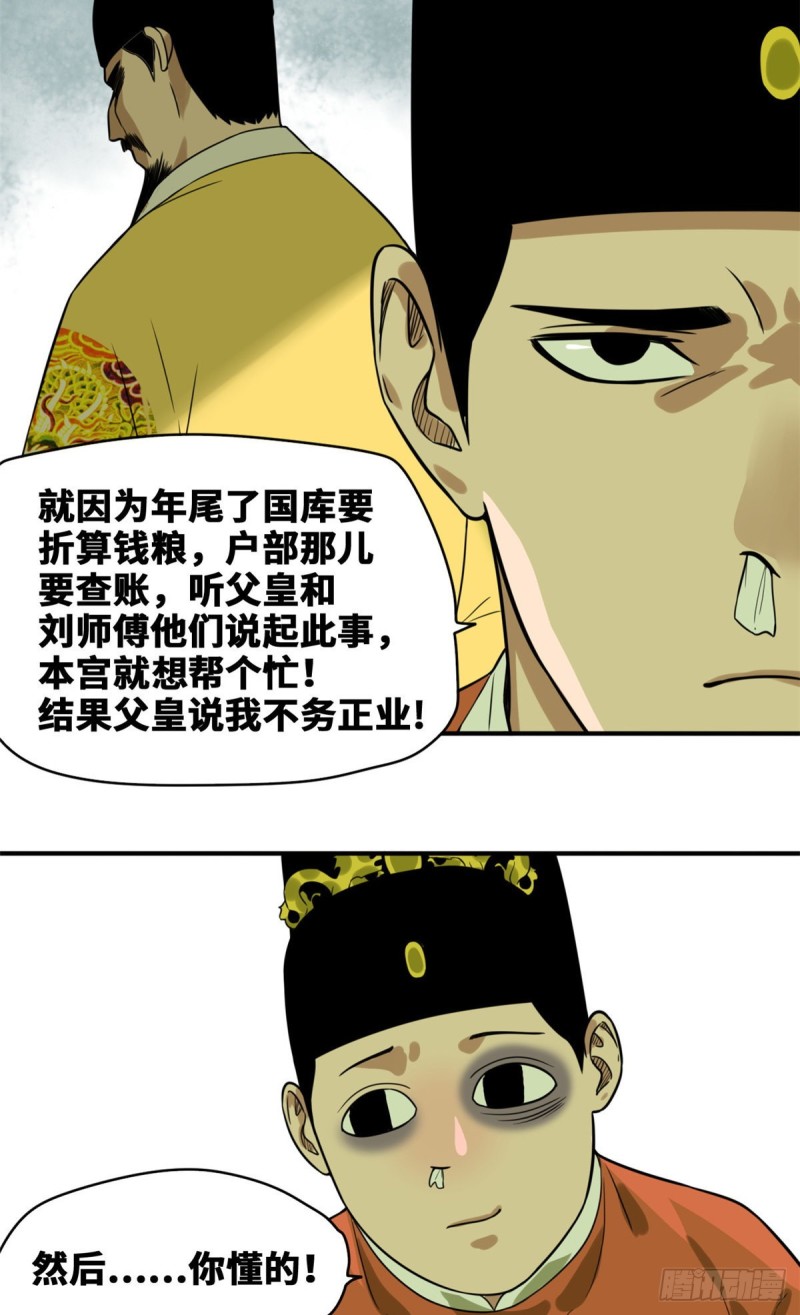 第52话 算账6