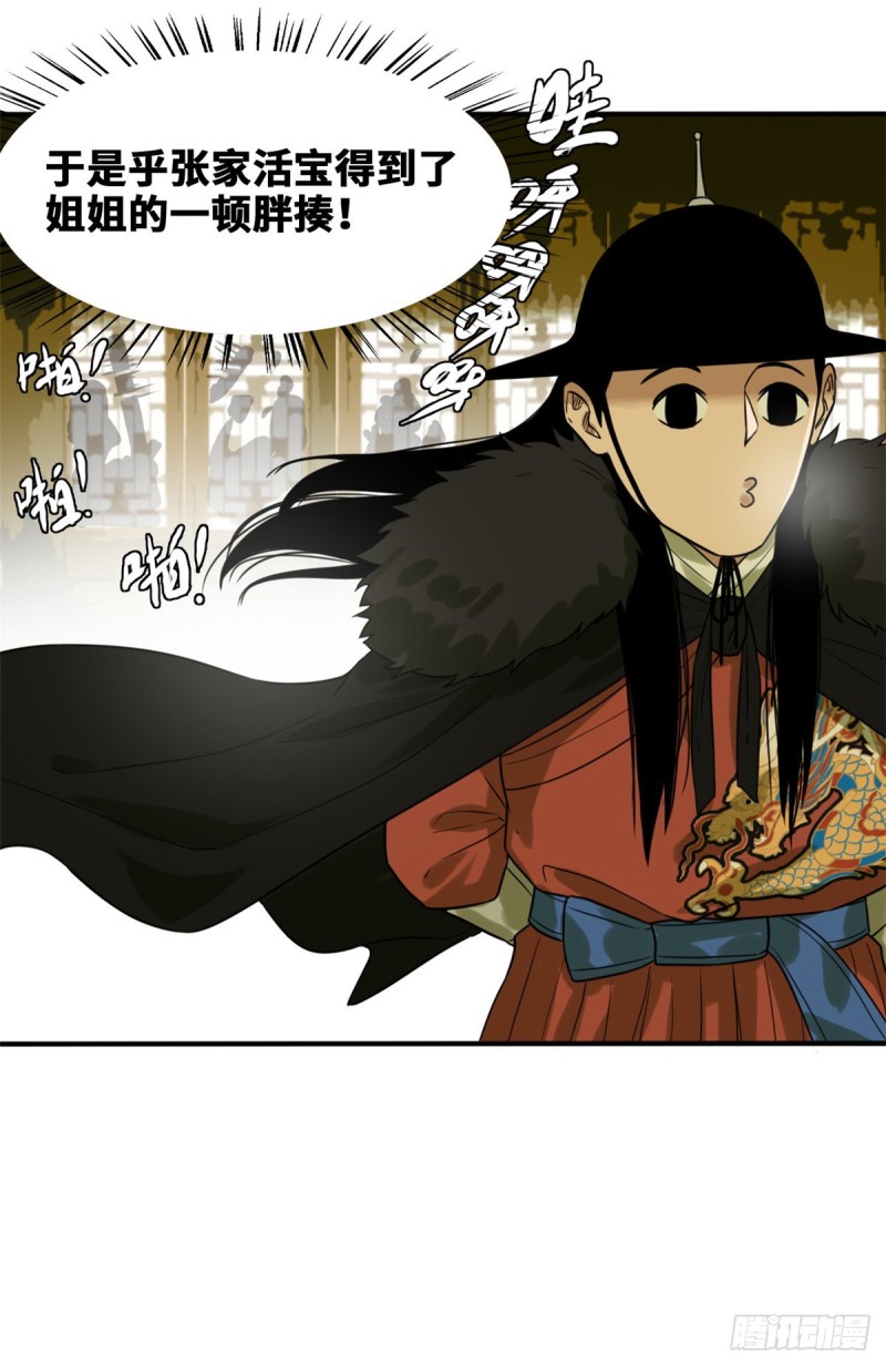 第48话 给公主治病17