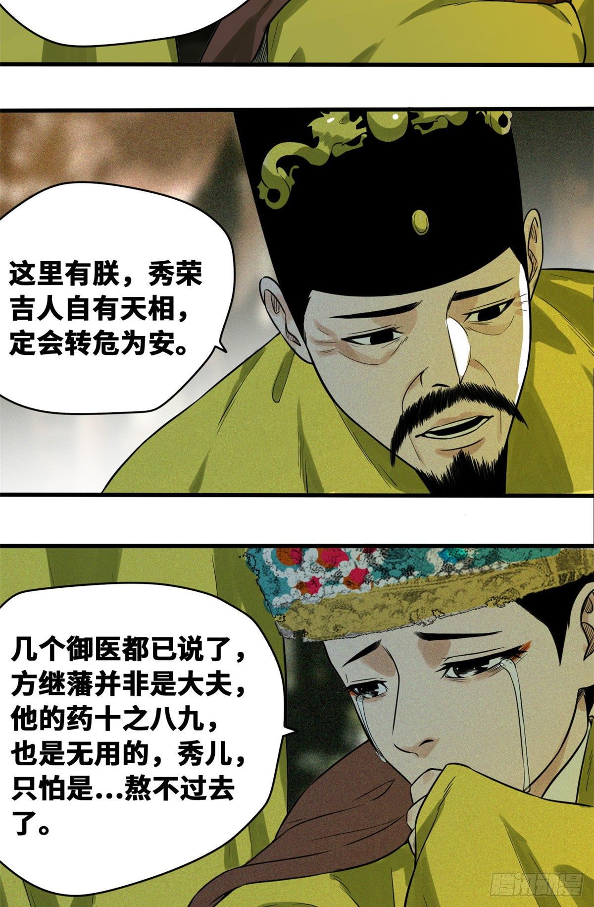 第33话 有啥是我不会的！18