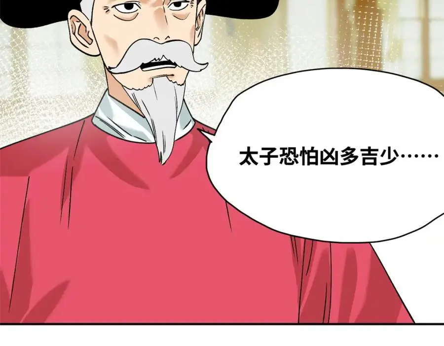 291 太子的英勇4