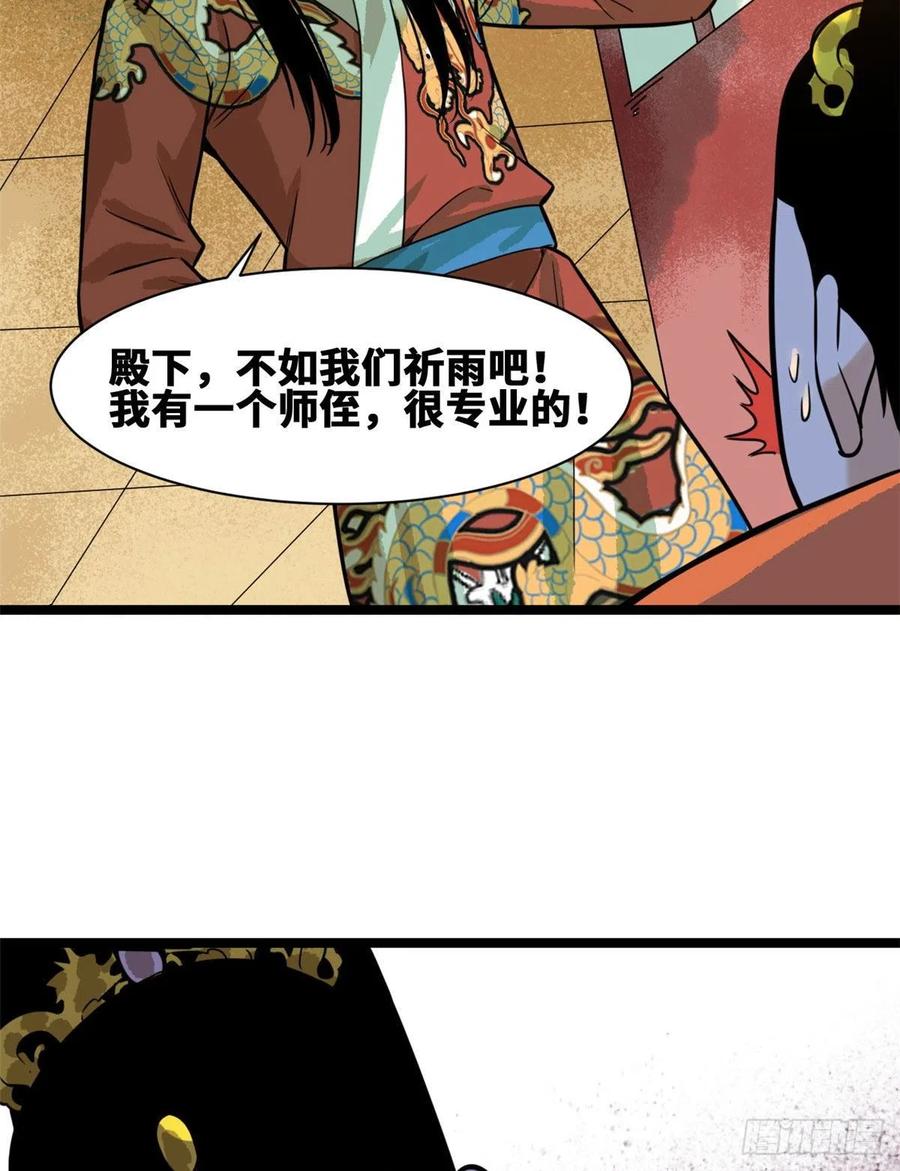 第83话 装神弄鬼7