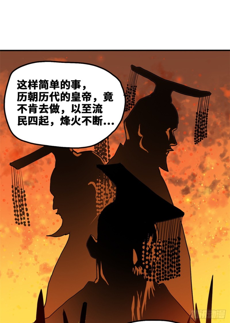 第46话 呆瓜太子长大了17