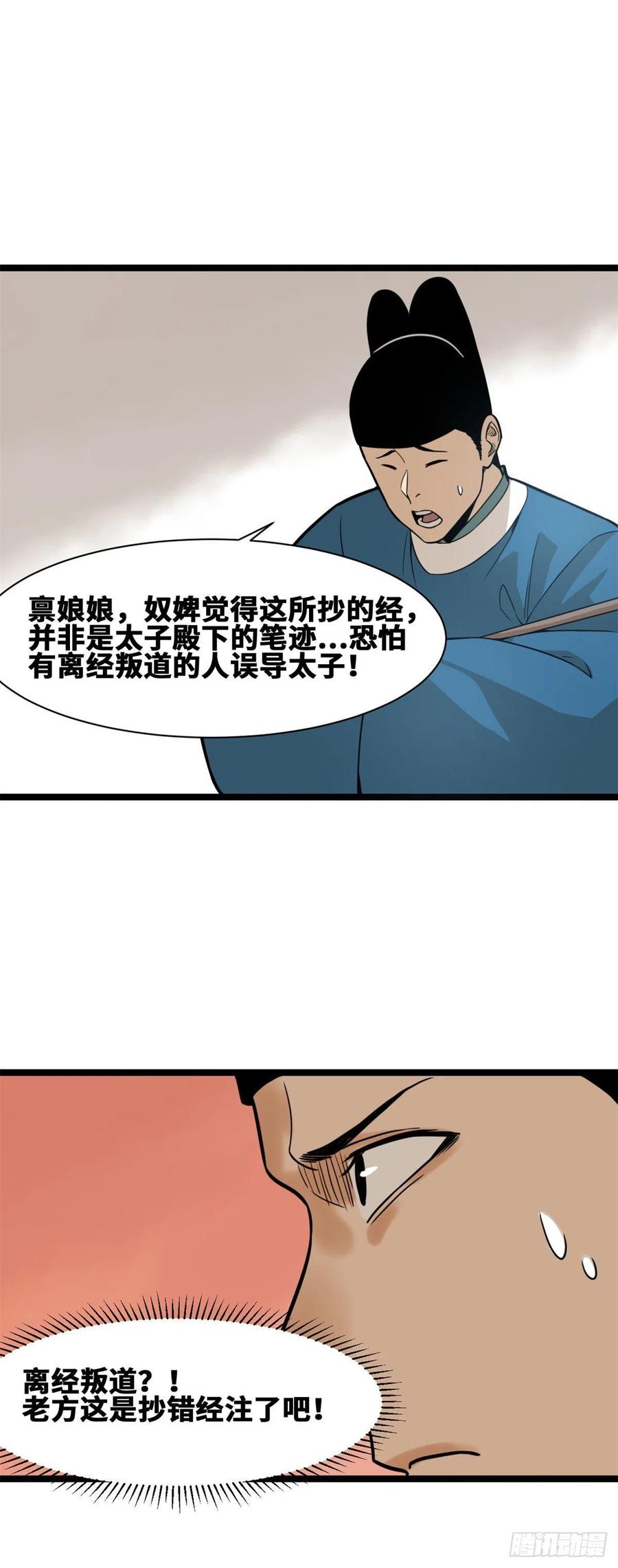 第78话 抄道经抄出劈叉13