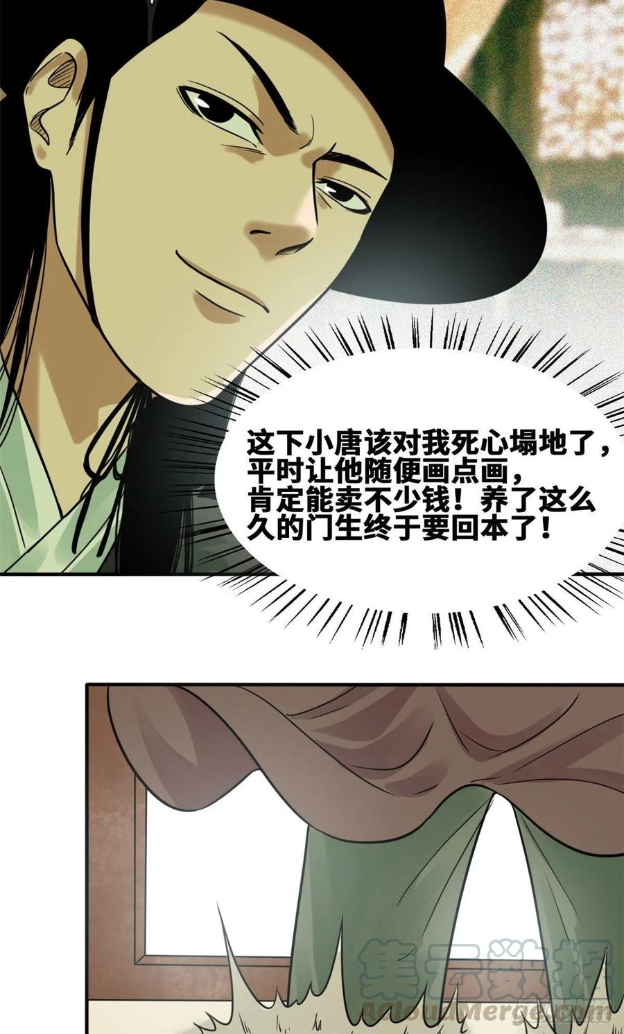 第65话 徐经拜师被嫌弃16