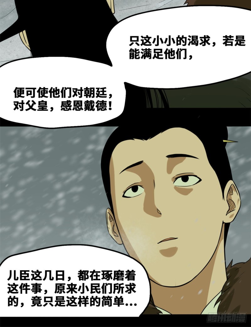 第46话 呆瓜太子长大了16