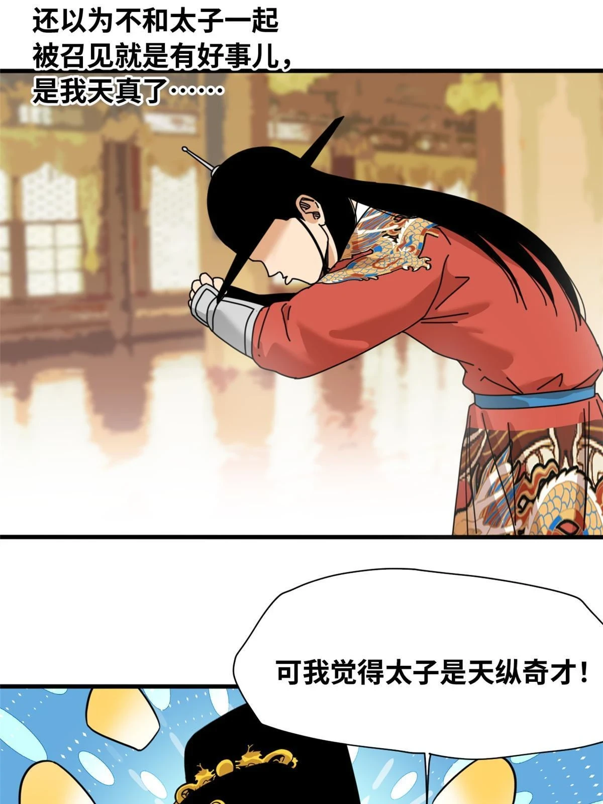 222 方继藩被封侯18