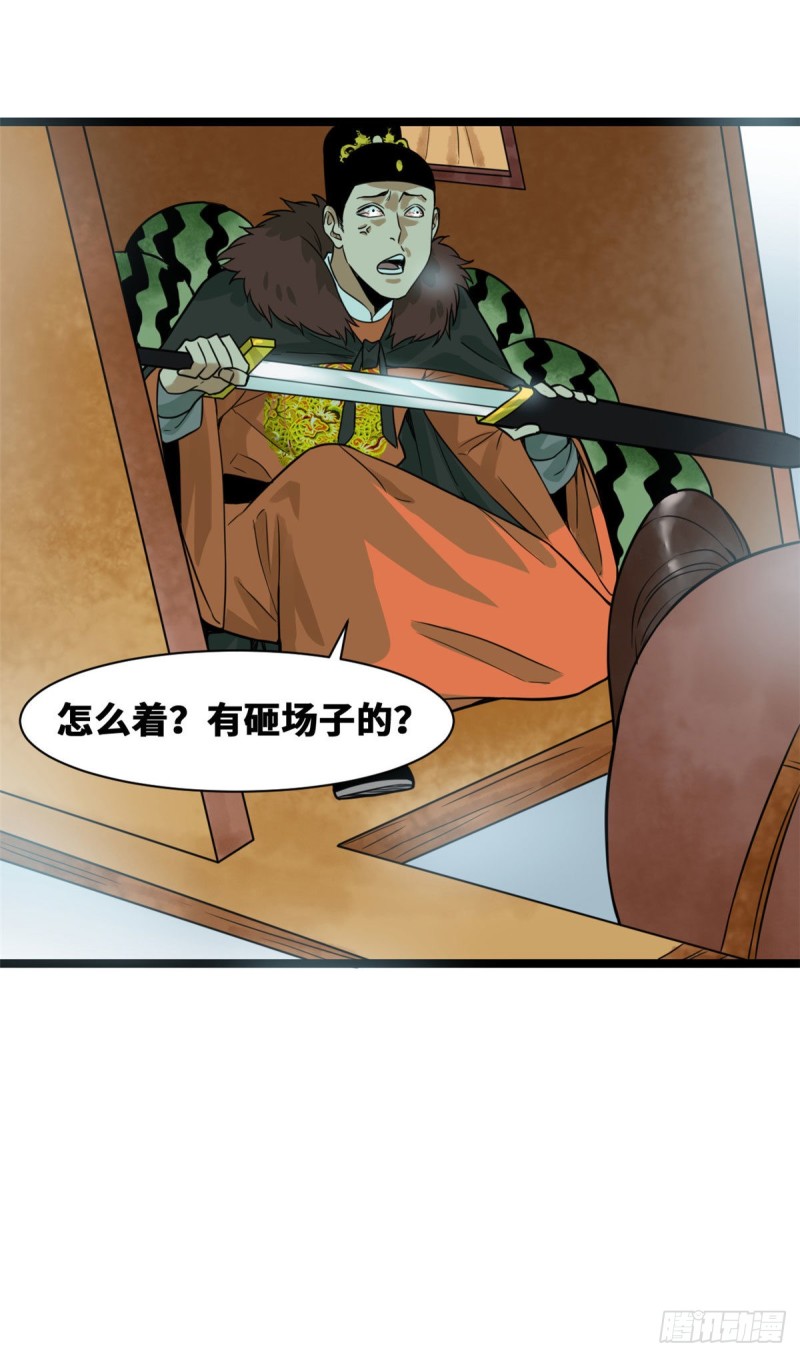 第71话 专坑大臣2