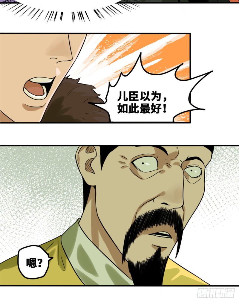 第46话 呆瓜太子长大了4
