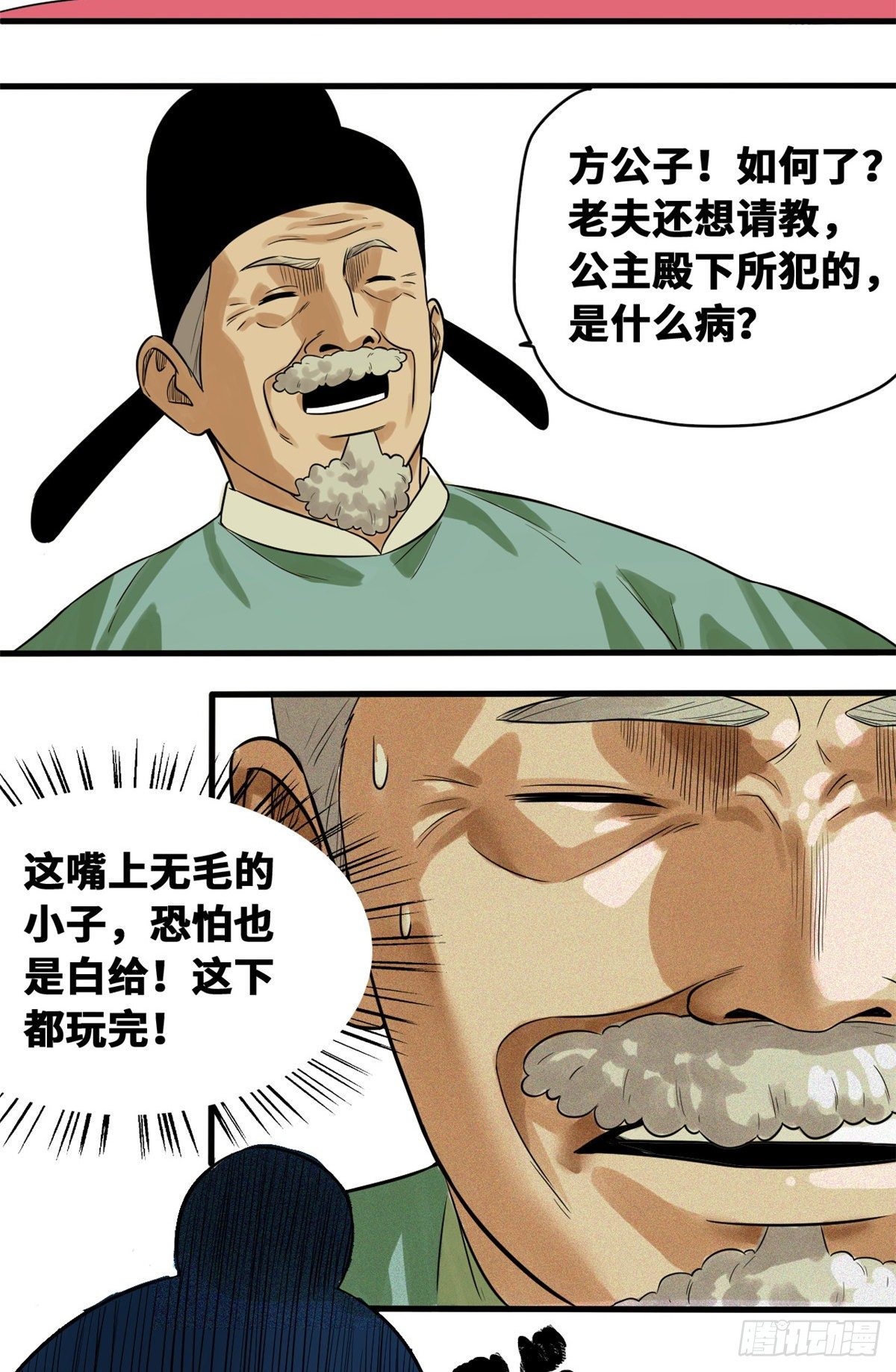 第32话 公主生病了30