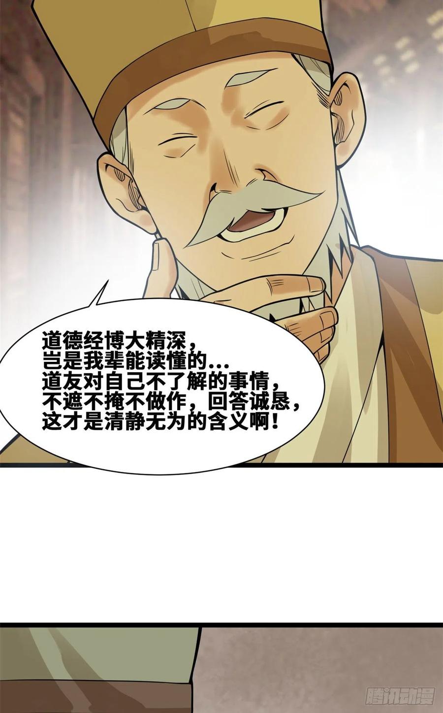 第79话 跟大佬过招33
