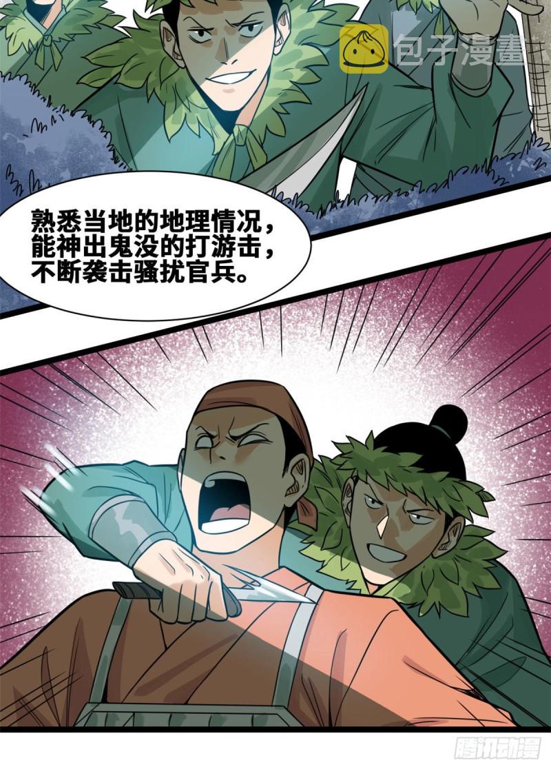 第89话 贵州米鲁之乱38