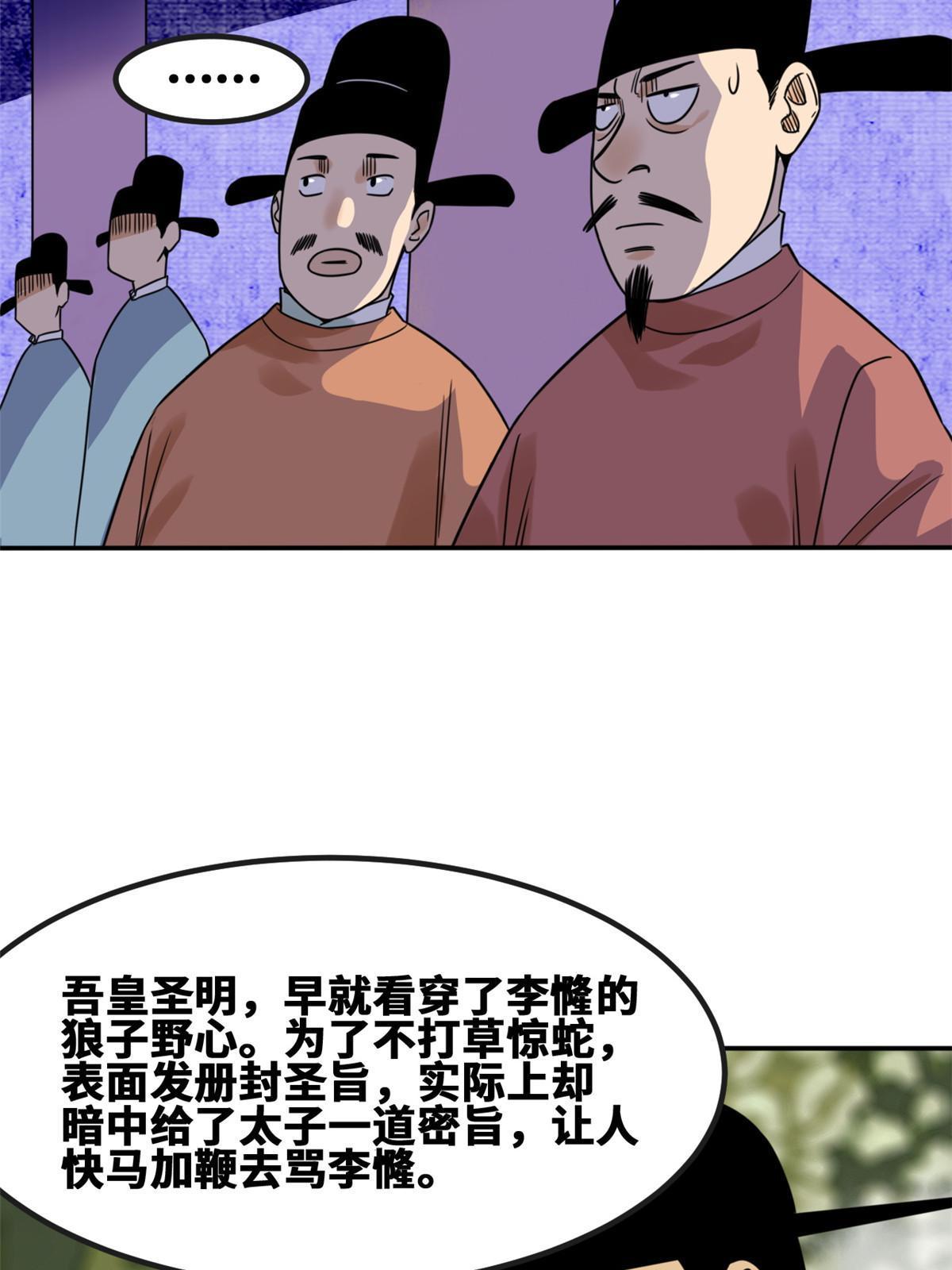 160 太子受赏9