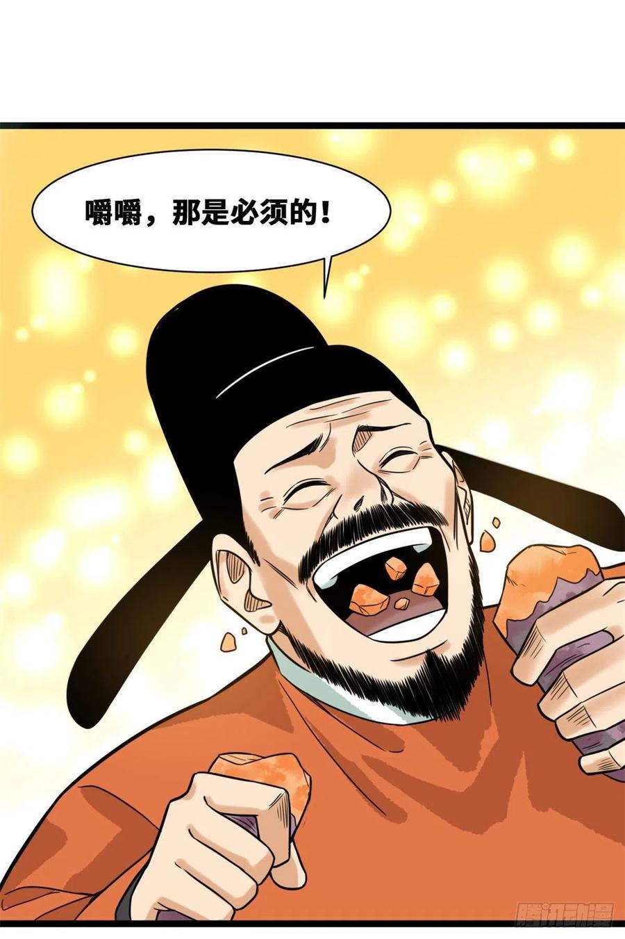 第86话 全民恰饱饭4
