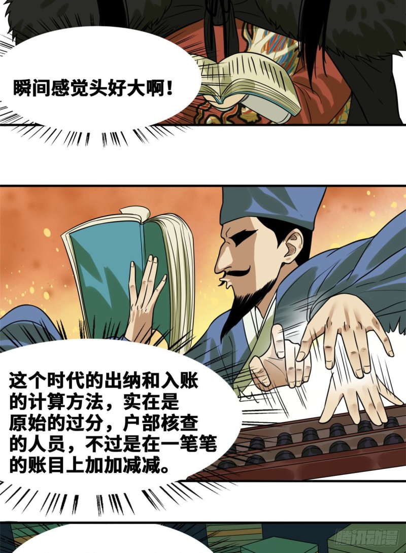 第52话 算账11
