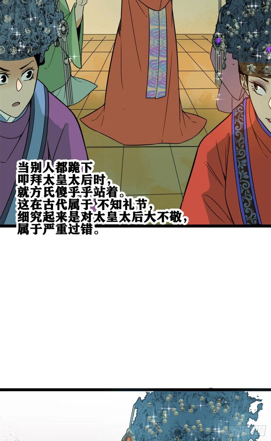 第87话 宫斗我在行20