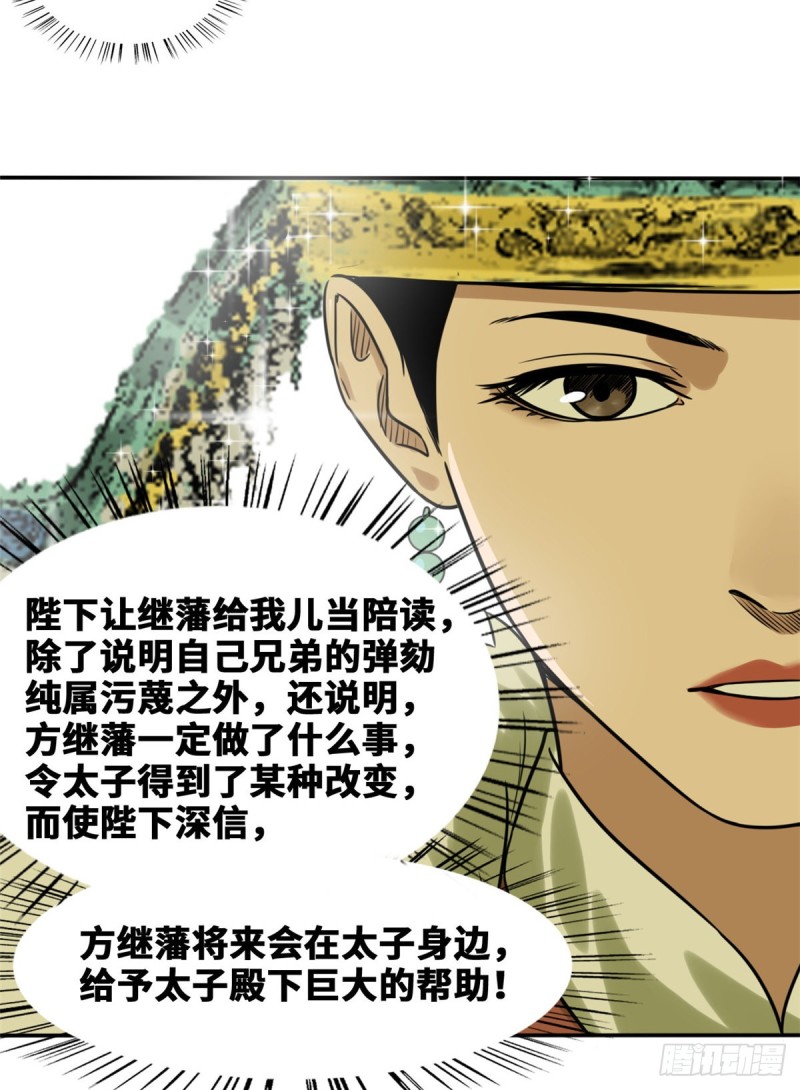 第48话 给公主治病14