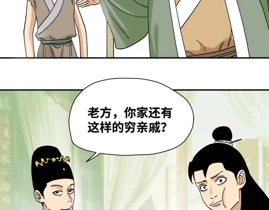 277 张氏穷亲戚4