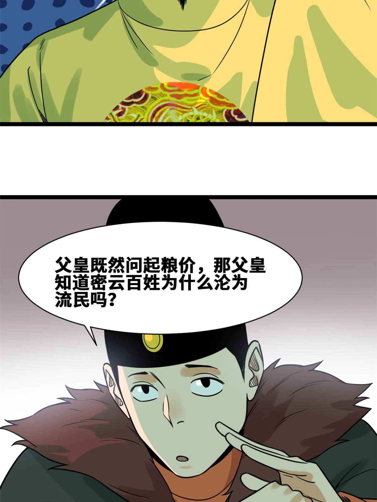 153 太子怼皇帝25
