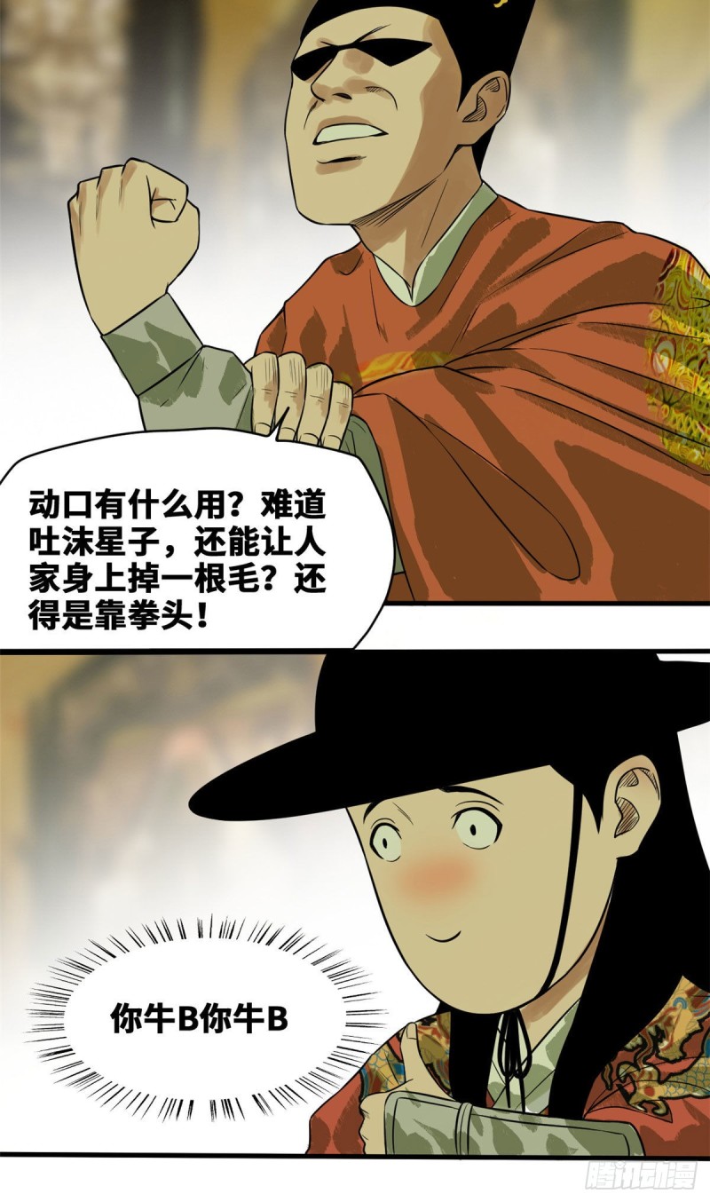 第43话 叛变12