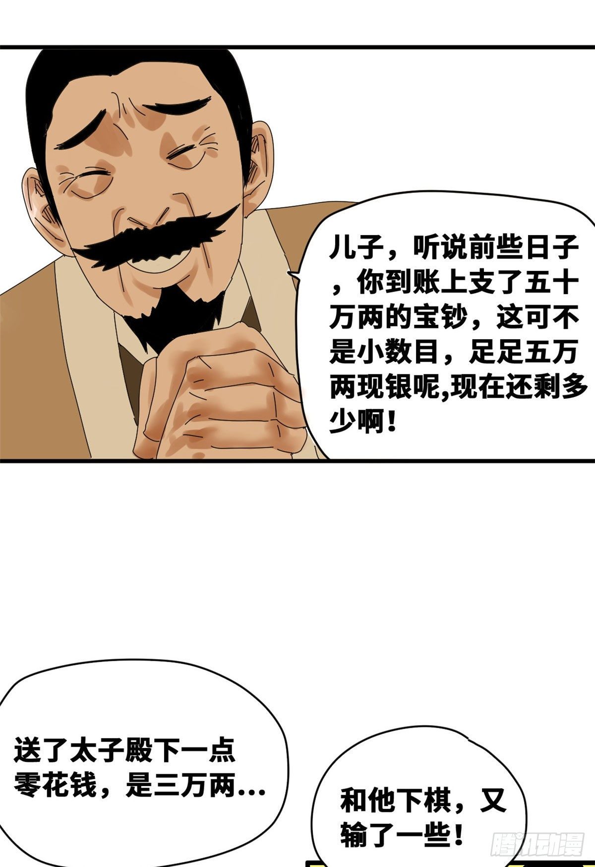 第23话 臭味相投23