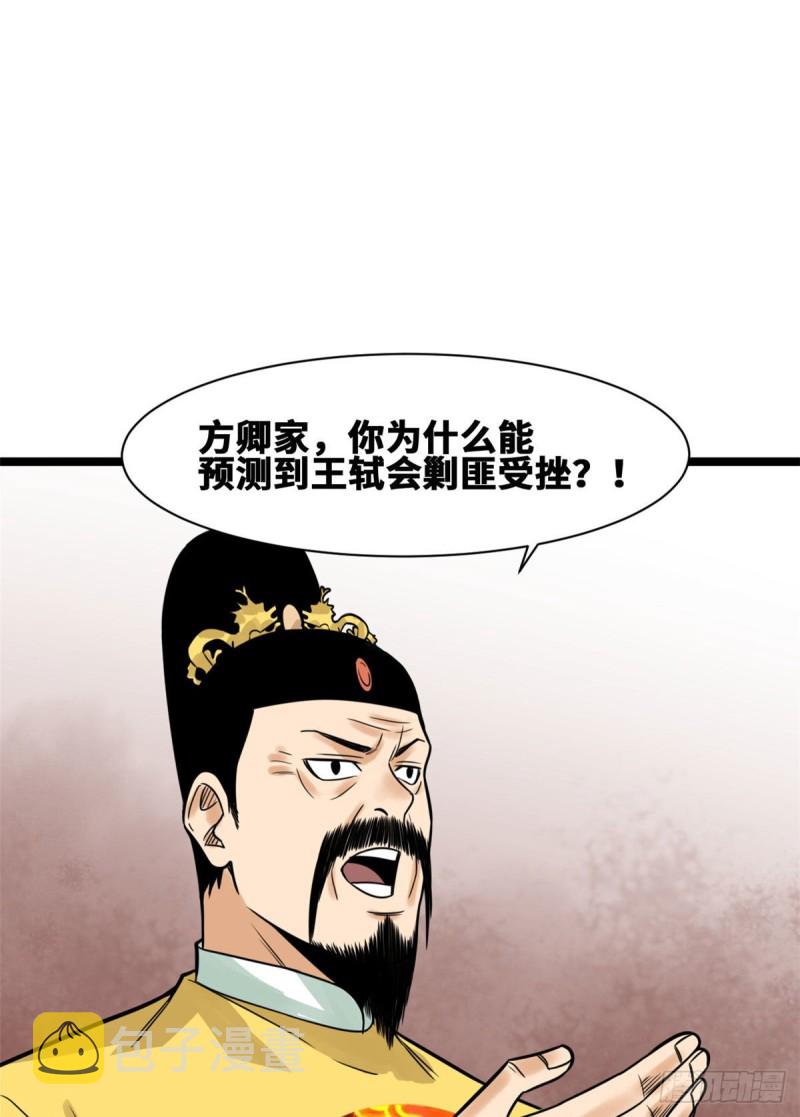 第89话 贵州米鲁之乱35
