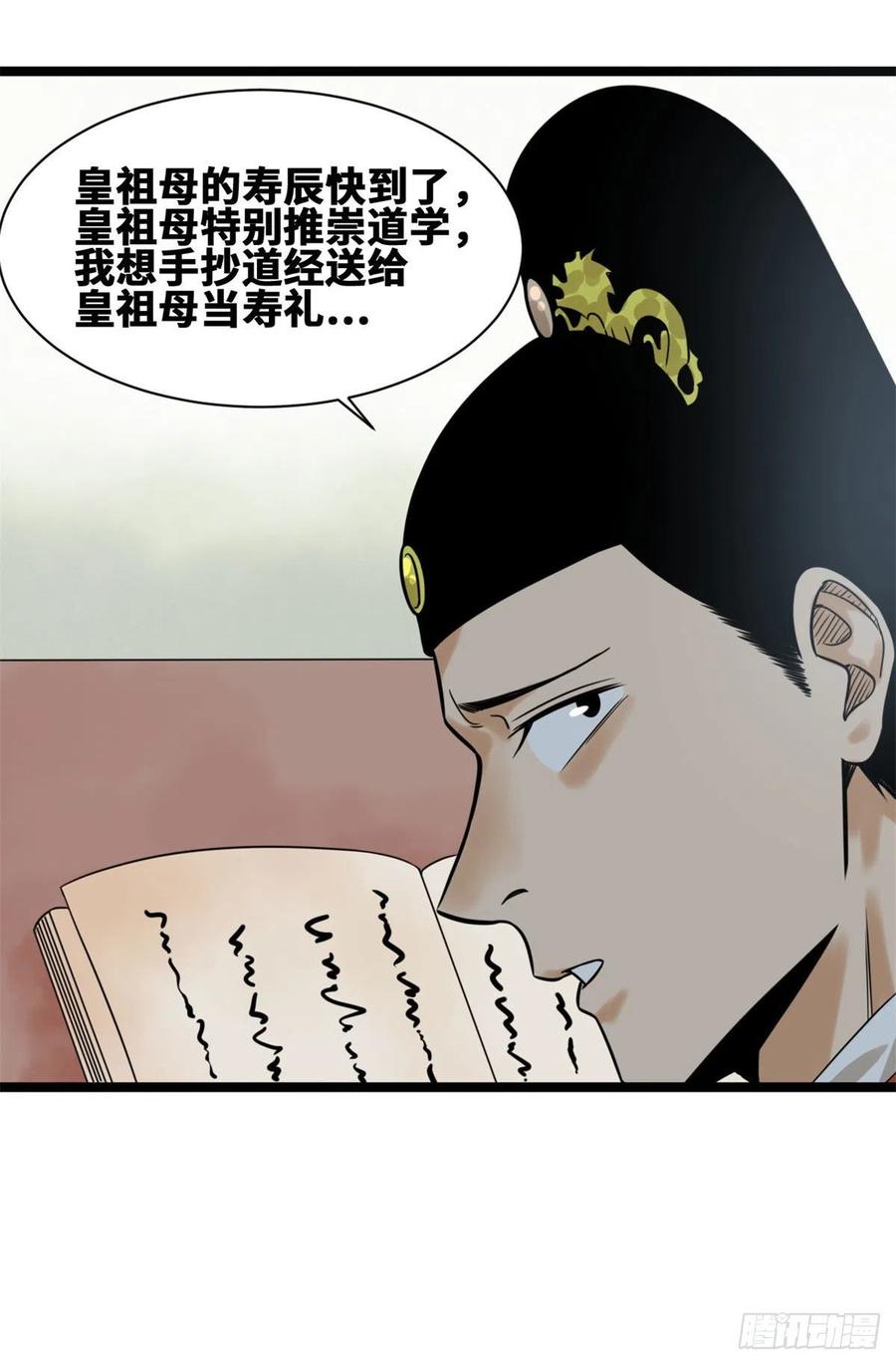 第78话 抄道经抄出劈叉3