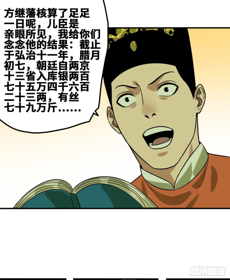 第53话 你个昏君23