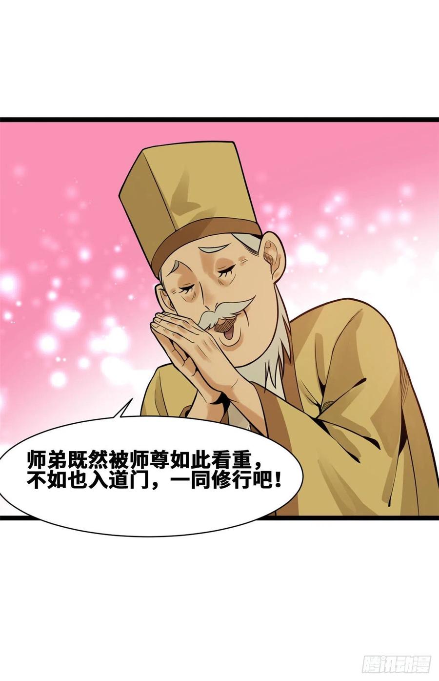 第80话 师弟你别走13