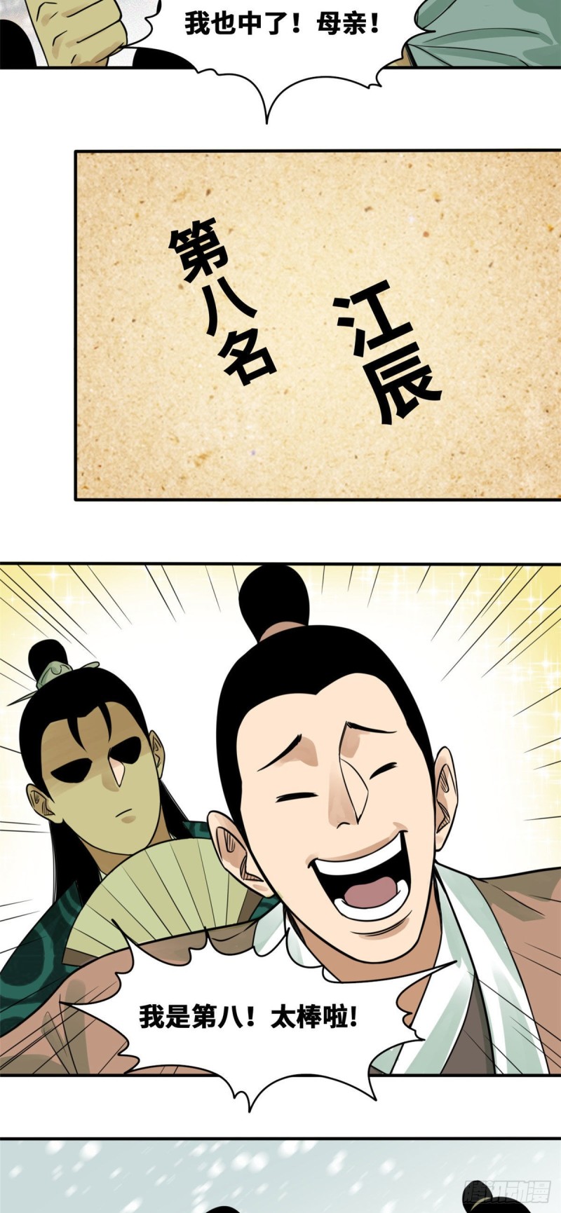 第59话 考试胜负8