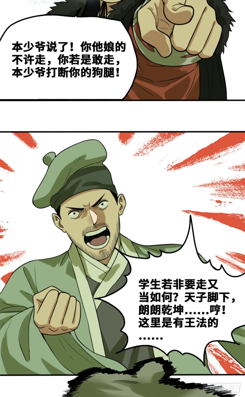 第49话 唐伯虎被毒打24