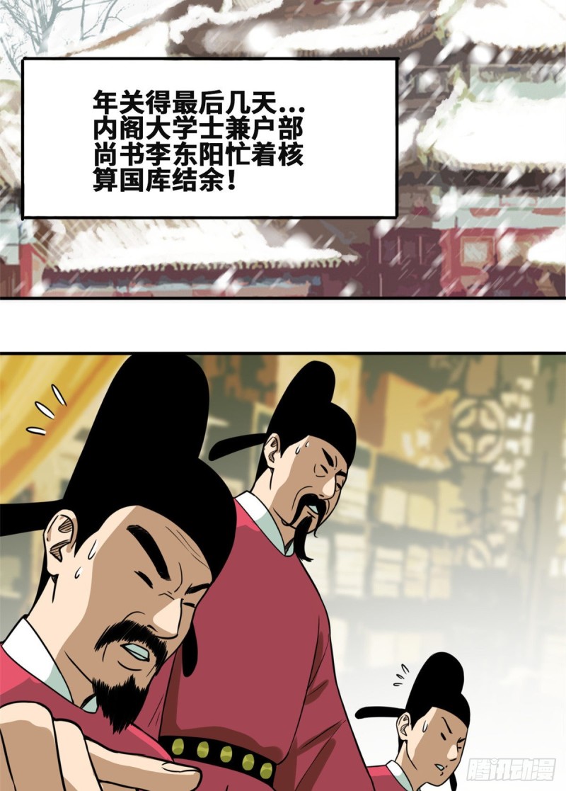 第53话 你个昏君2