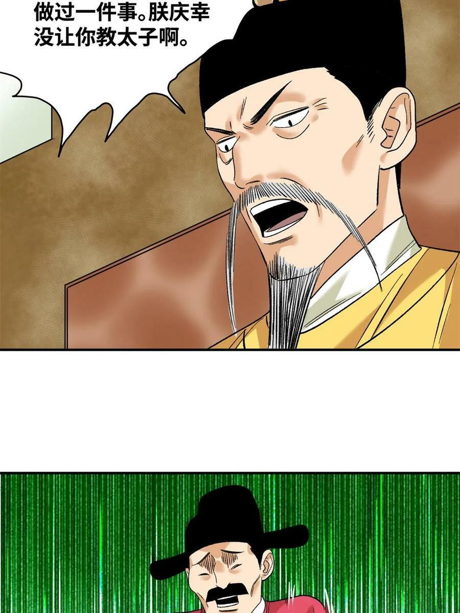 234 杨廷和无言以对28