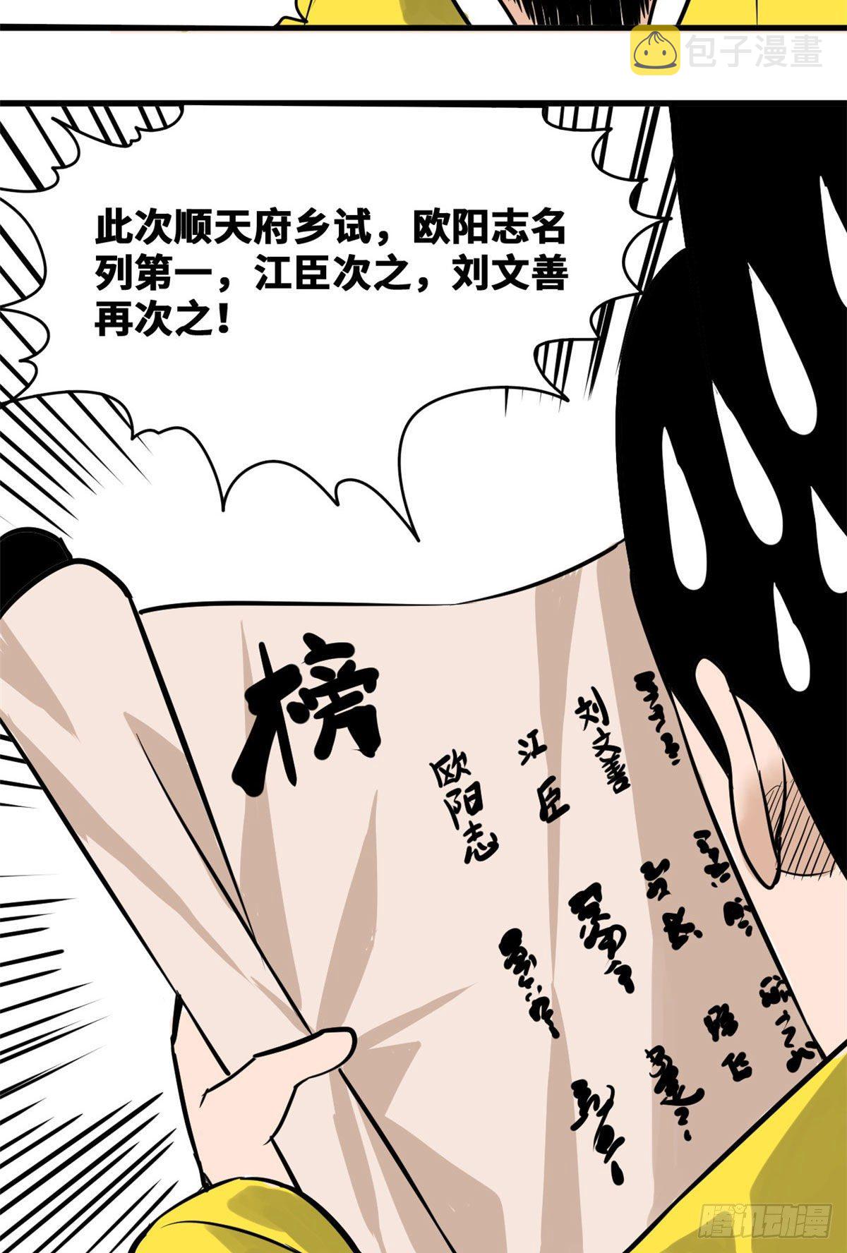 第16话 才子出世9