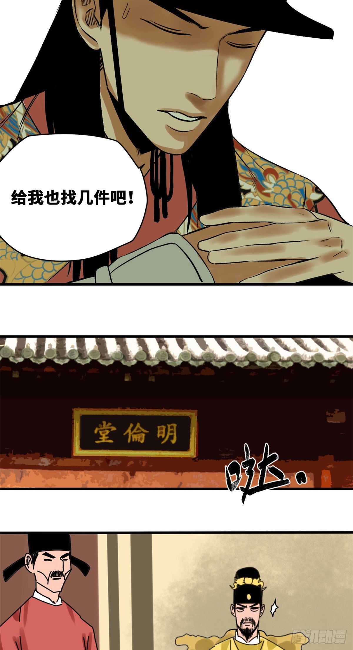 第24话 皇帝发飙了19