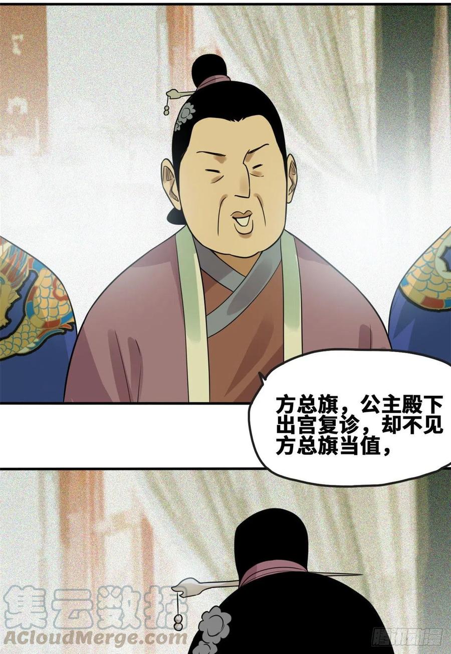 第66话 公主来访6