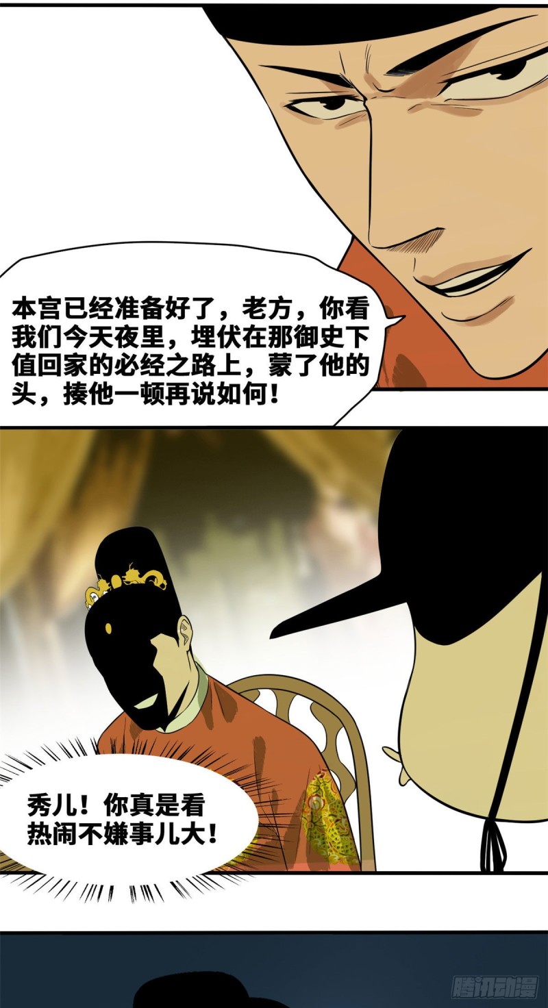 第43话 叛变9