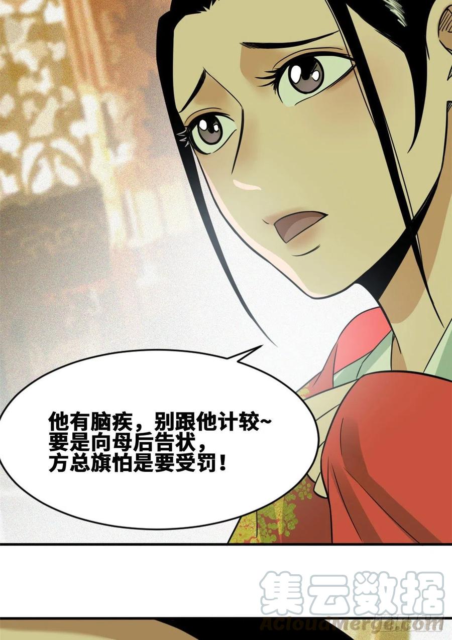 第67话 欺负公主？16
