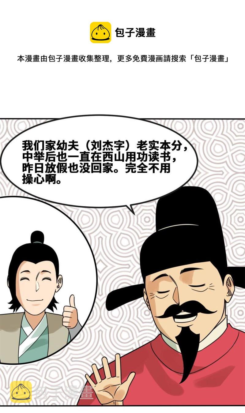 156 天选背锅侠28