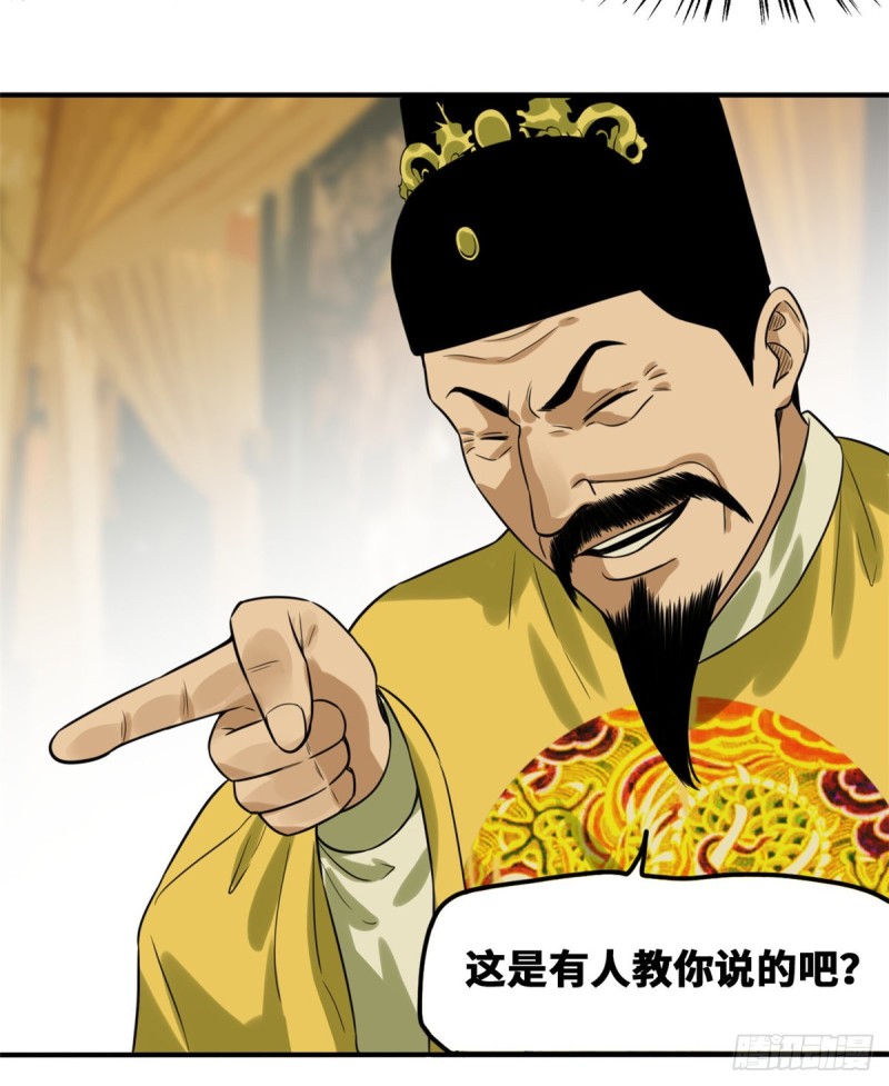 第46话 呆瓜太子长大了11