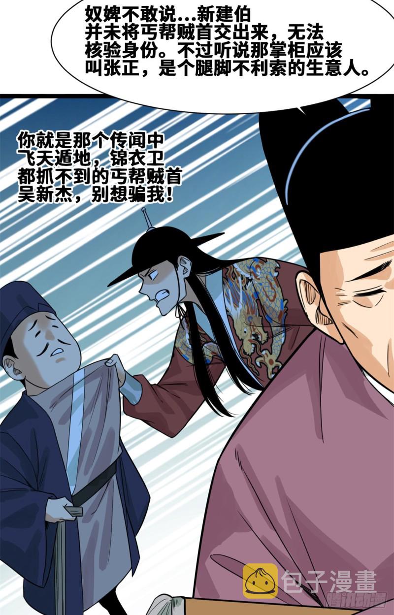 93 丐帮贼首落网17