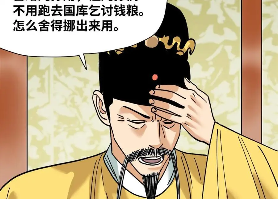 282 掏空皇帝的钱包20