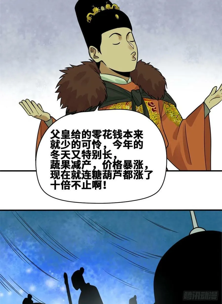 第68话 种植反季水果5