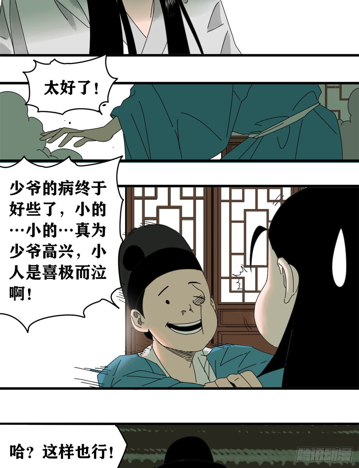 第2话 做好人，要扎针24