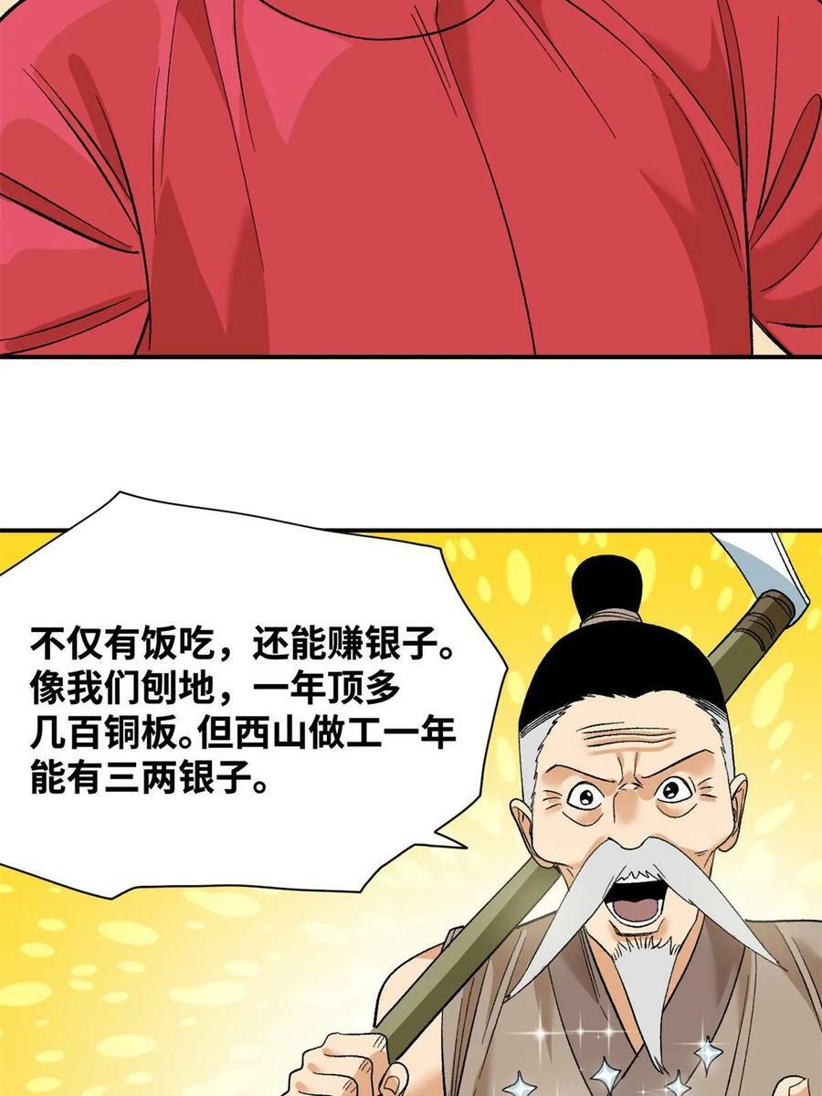 234 杨廷和无言以对10