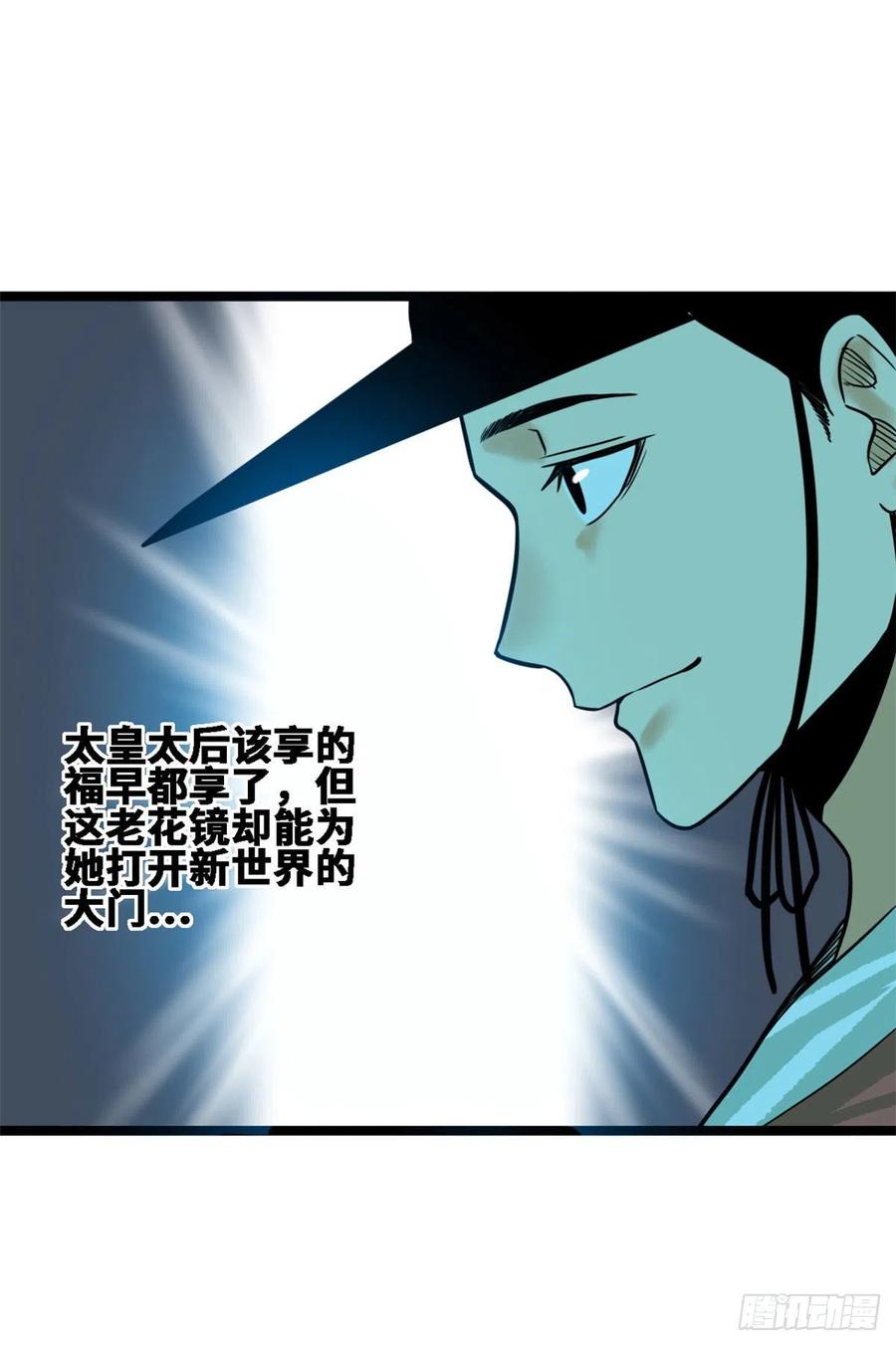 第88话 太皇太后心花怒放46