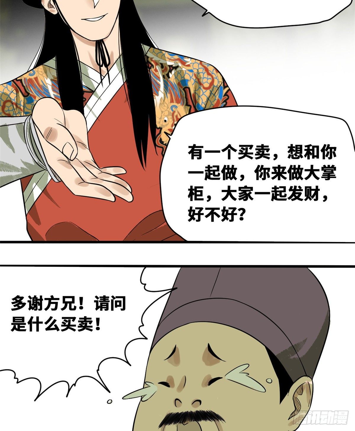 第37话 太子来垫背34