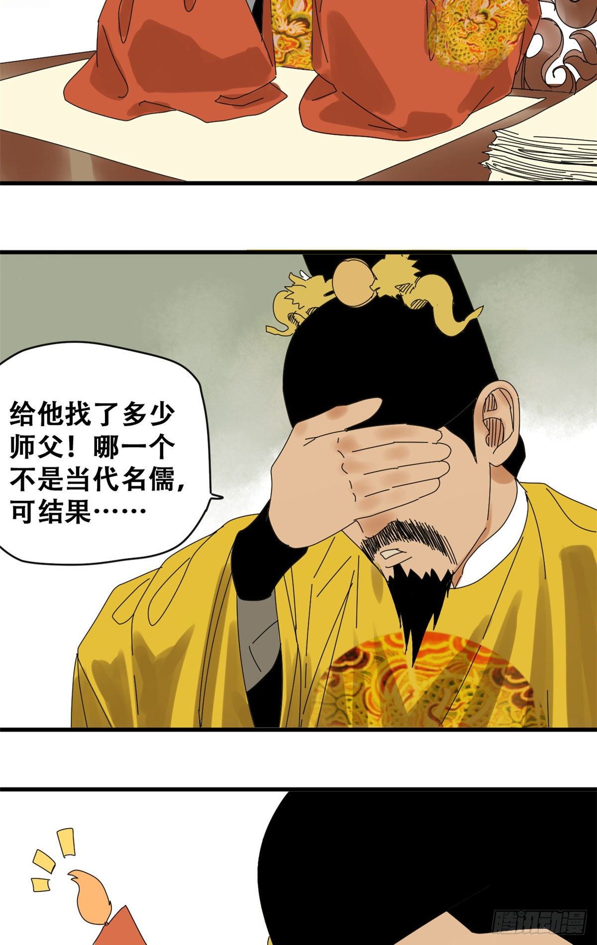 第17话 帝心难测10
