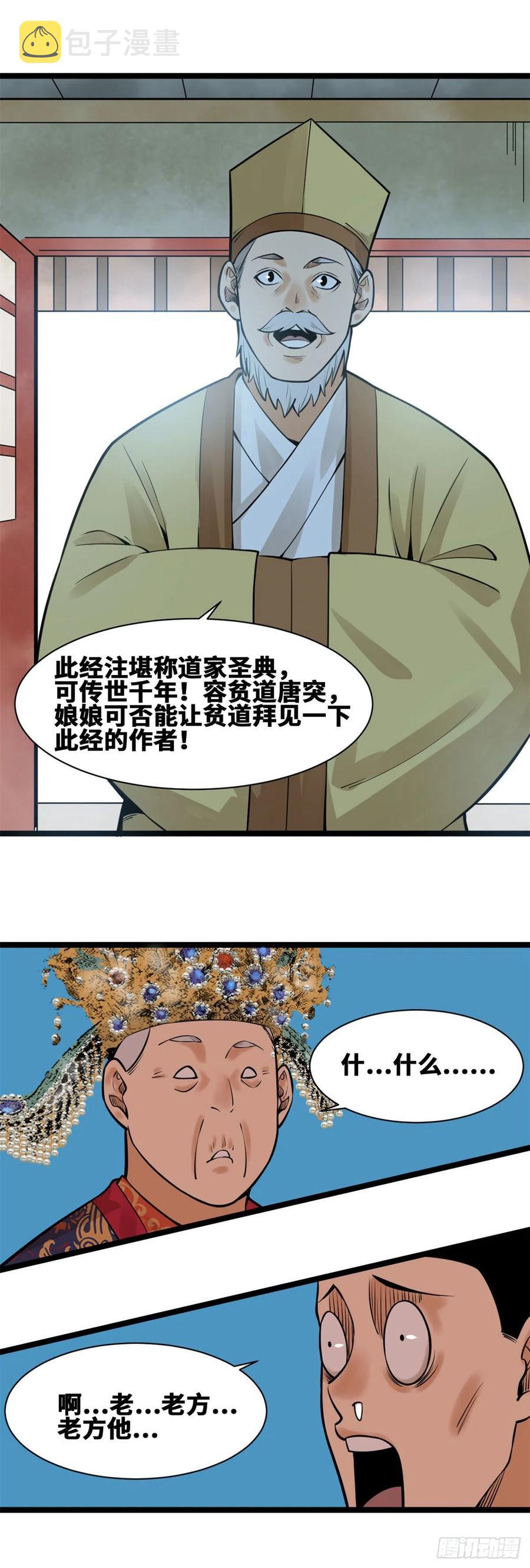 第78话 抄道经抄出劈叉35