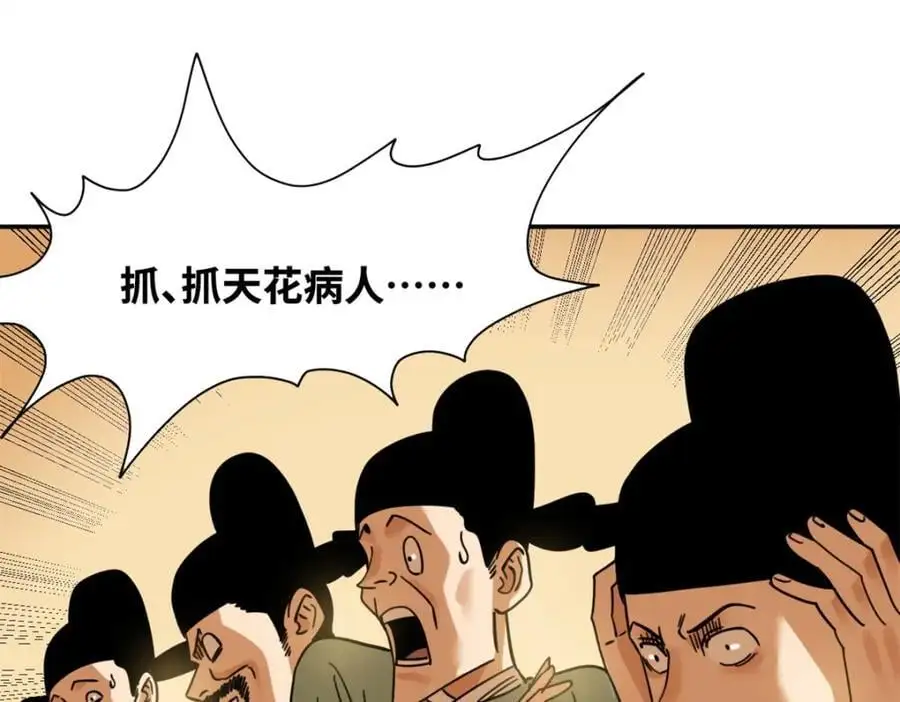 275 抓天花病人29